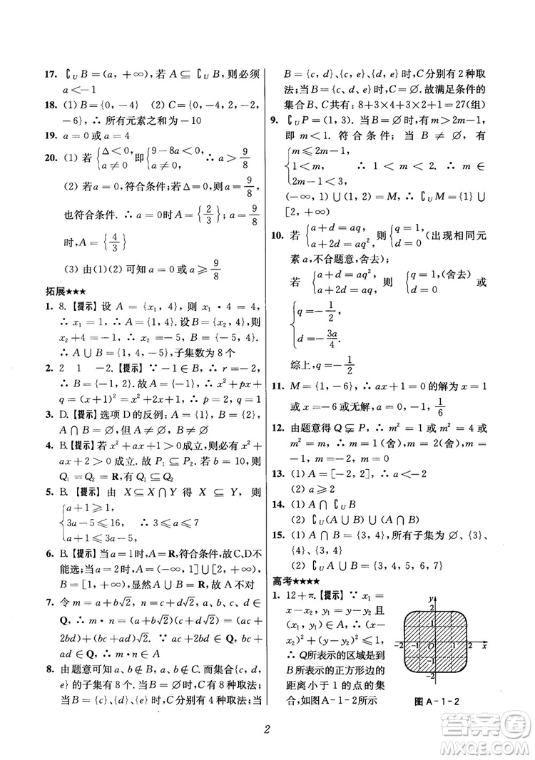 2018年高中五星級(jí)題庫(kù)數(shù)學(xué)第6版參考答案