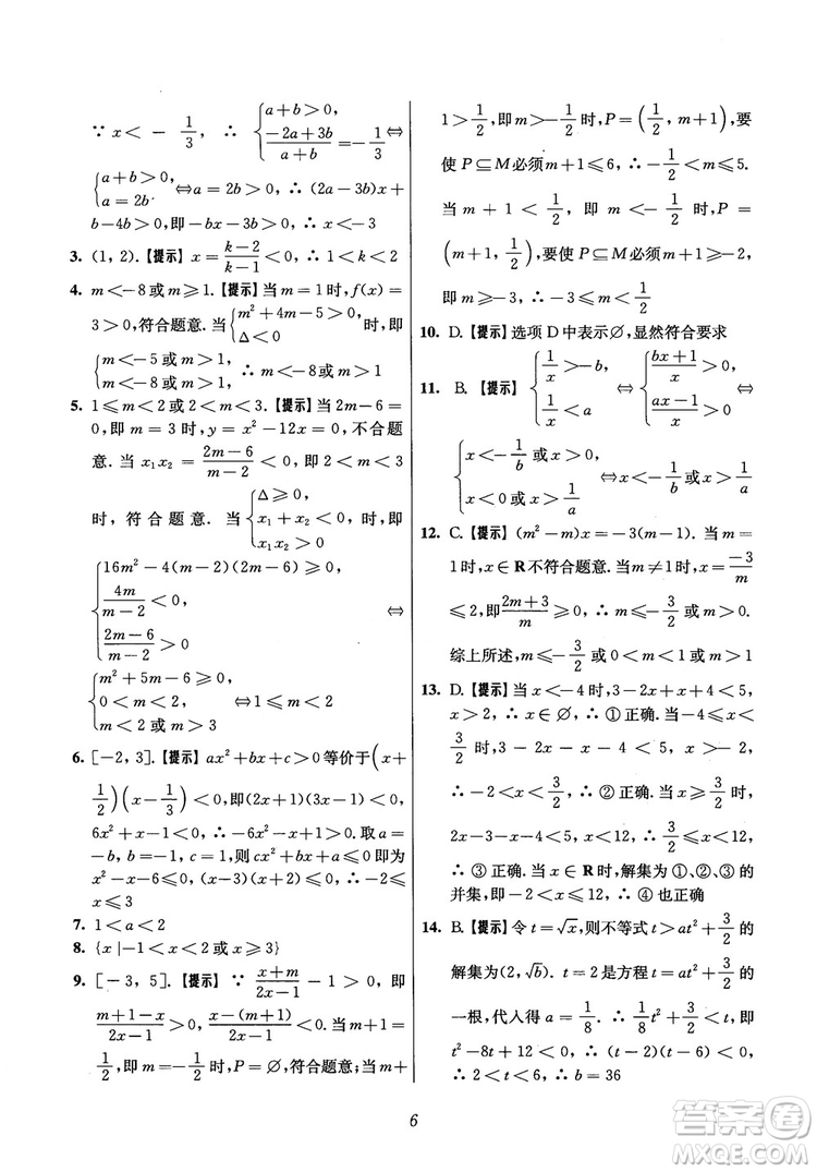 2018年高中五星級(jí)題庫(kù)數(shù)學(xué)第6版參考答案