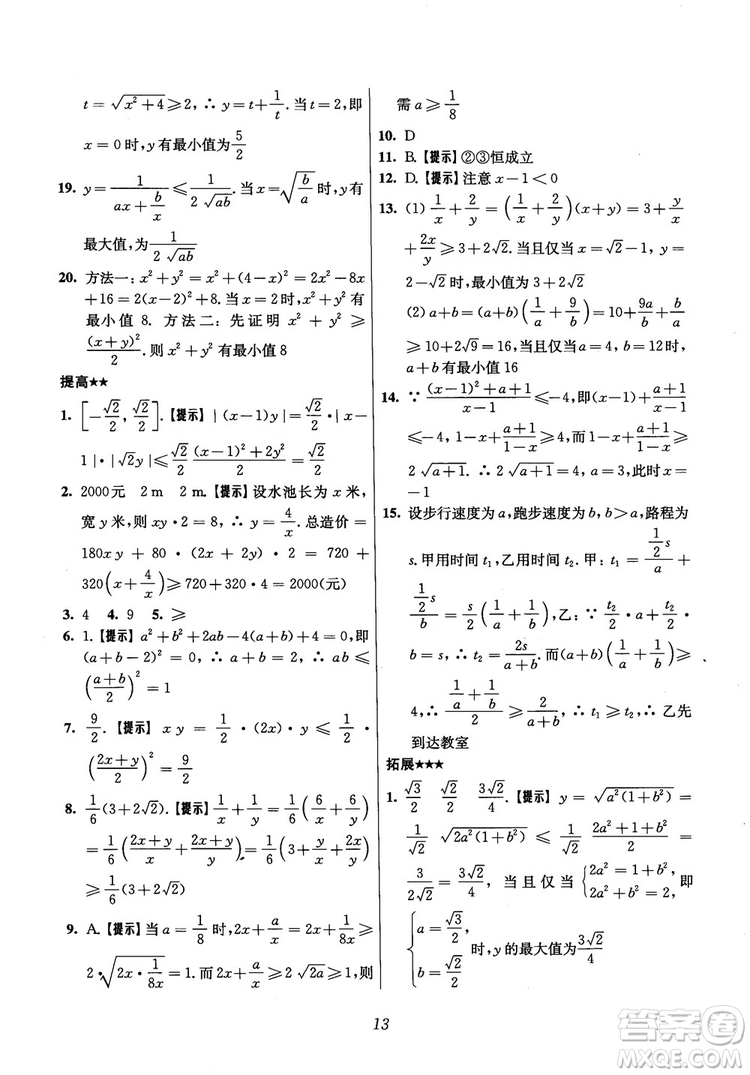 2018年高中五星級(jí)題庫(kù)數(shù)學(xué)第6版參考答案