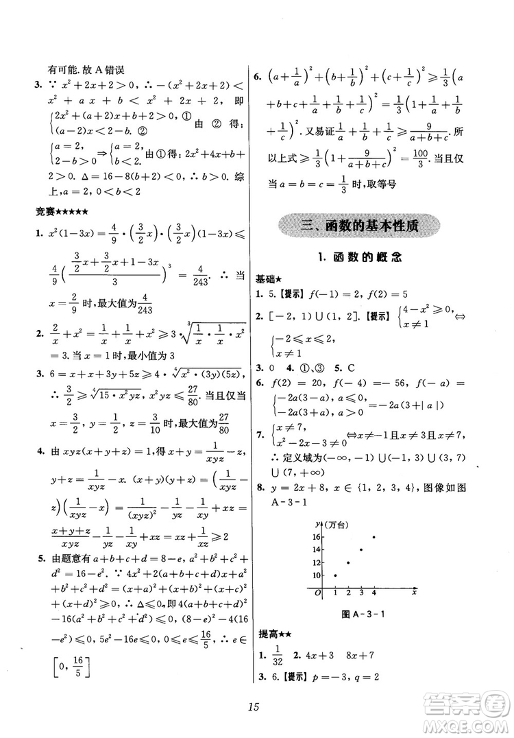 2018年高中五星級(jí)題庫(kù)數(shù)學(xué)第6版參考答案