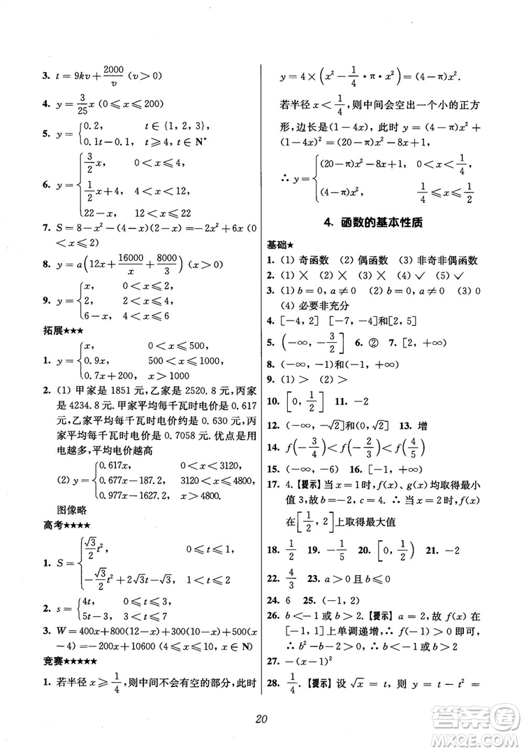 2018年高中五星級(jí)題庫(kù)數(shù)學(xué)第6版參考答案