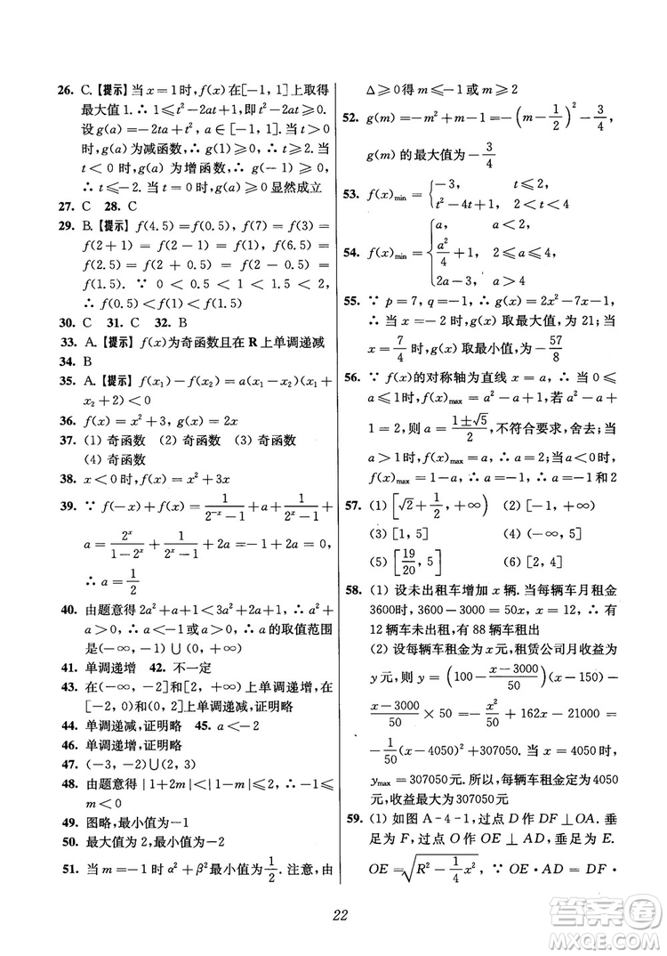 2018年高中五星級(jí)題庫(kù)數(shù)學(xué)第6版參考答案