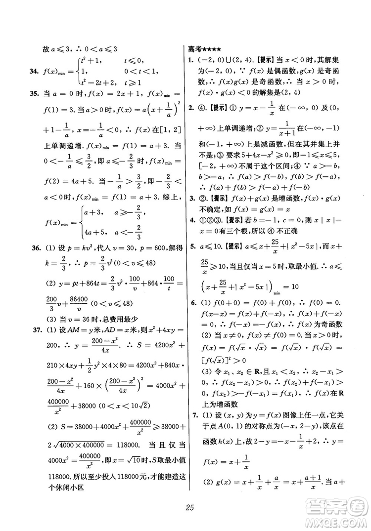 2018年高中五星級(jí)題庫(kù)數(shù)學(xué)第6版參考答案