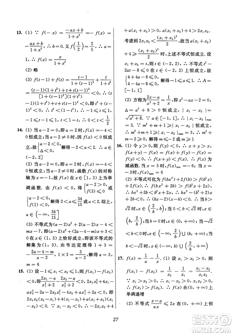 2018年高中五星級(jí)題庫(kù)數(shù)學(xué)第6版參考答案