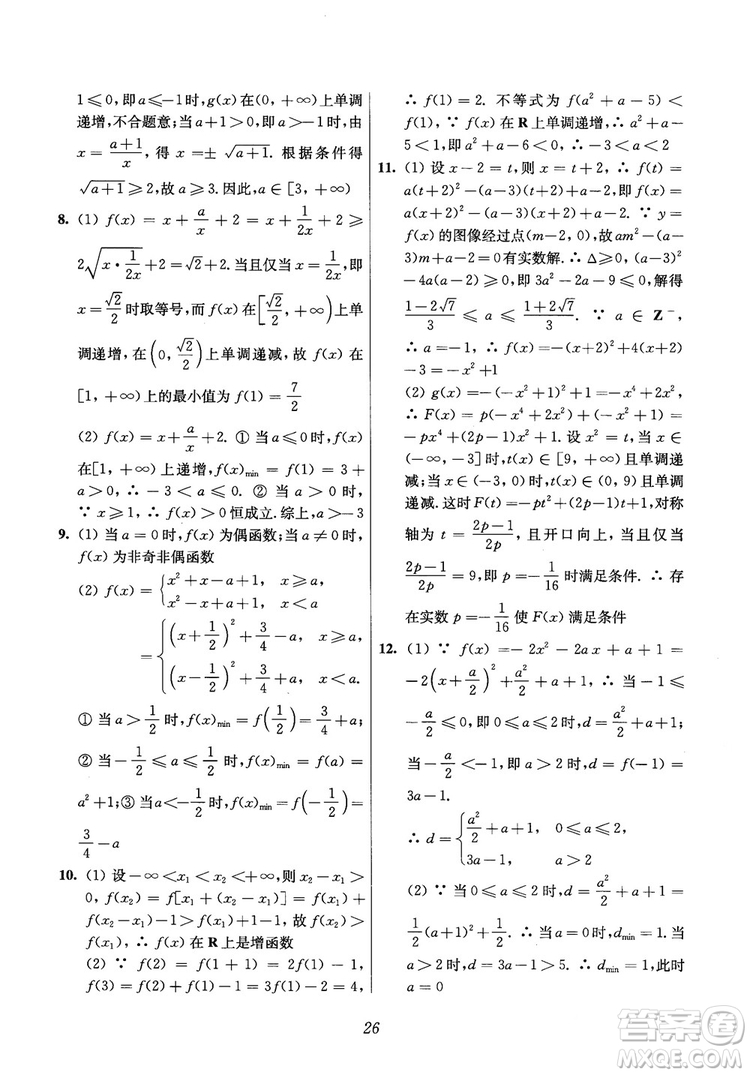 2018年高中五星級(jí)題庫(kù)數(shù)學(xué)第6版參考答案