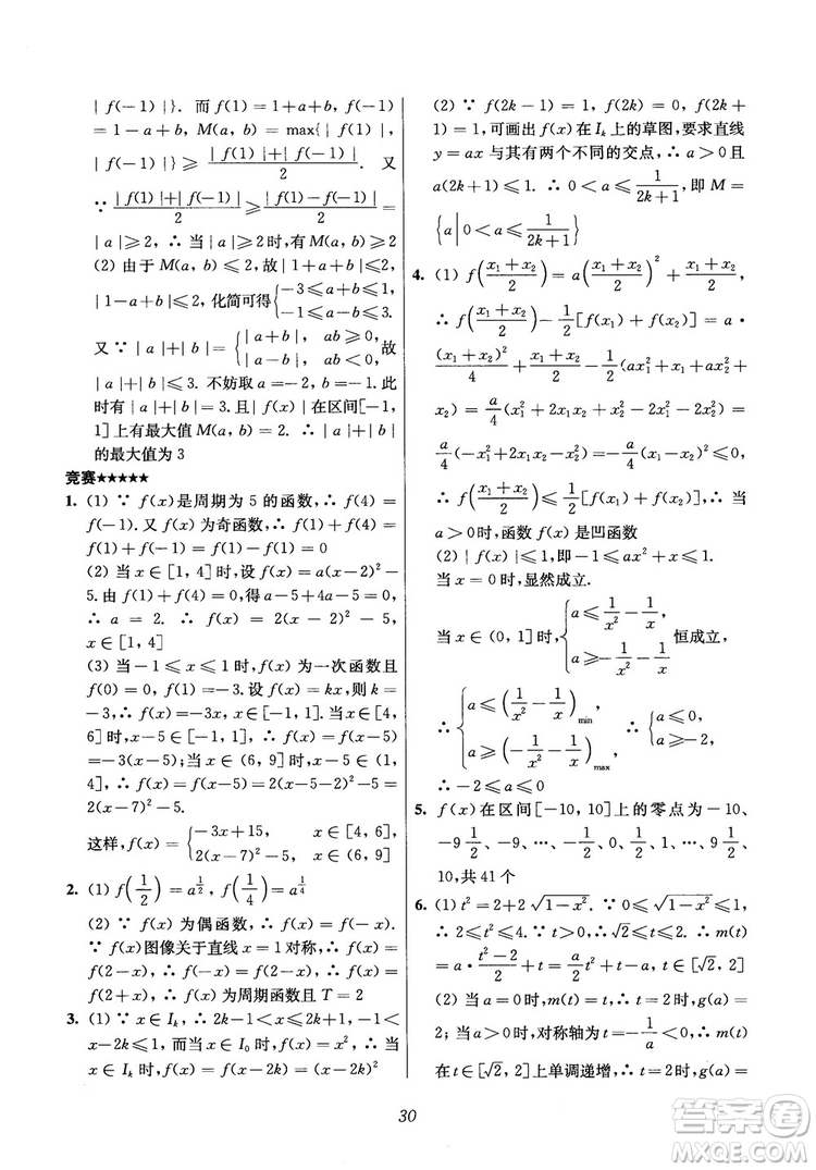 2018年高中五星級(jí)題庫(kù)數(shù)學(xué)第6版參考答案