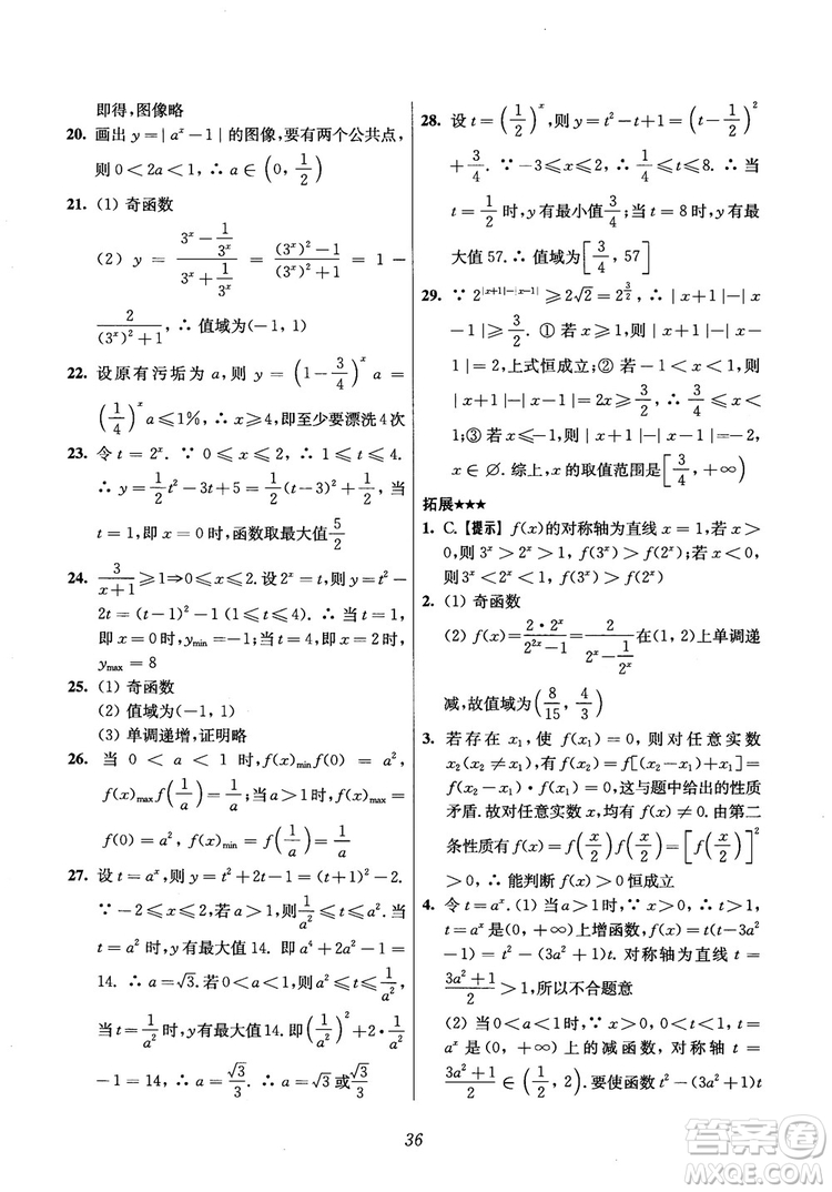 2018年高中五星級(jí)題庫(kù)數(shù)學(xué)第6版參考答案