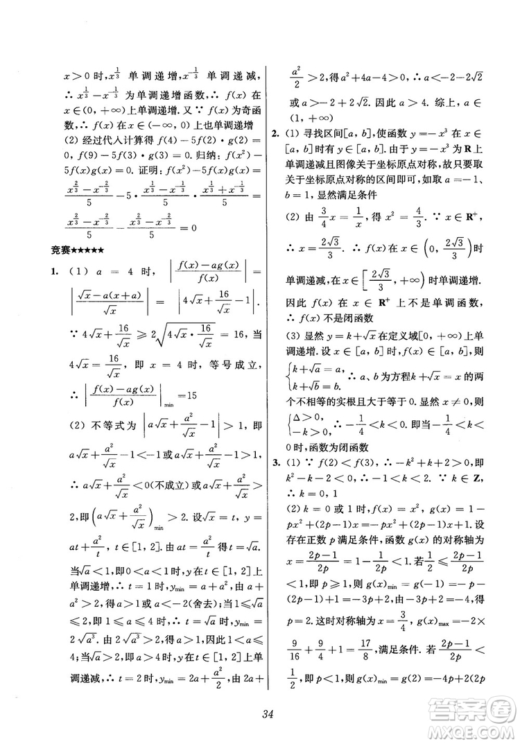 2018年高中五星級(jí)題庫(kù)數(shù)學(xué)第6版參考答案