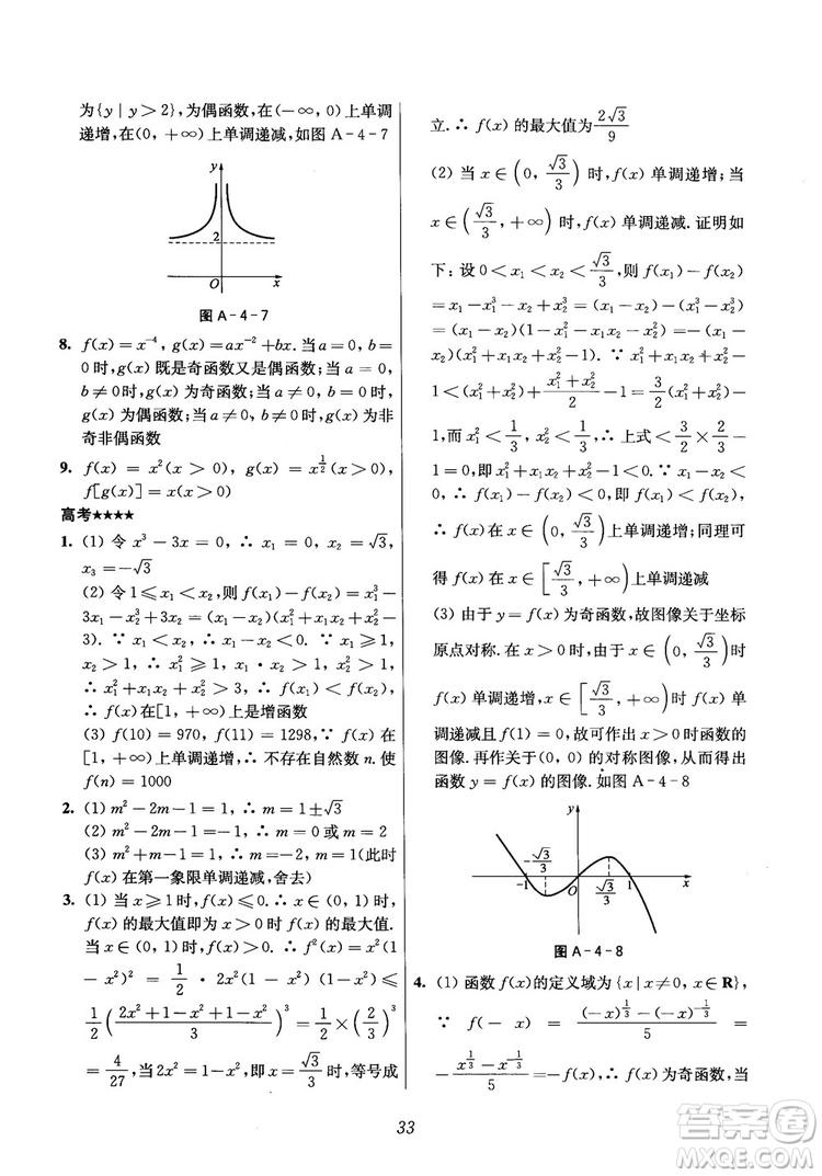 2018年高中五星級(jí)題庫(kù)數(shù)學(xué)第6版參考答案