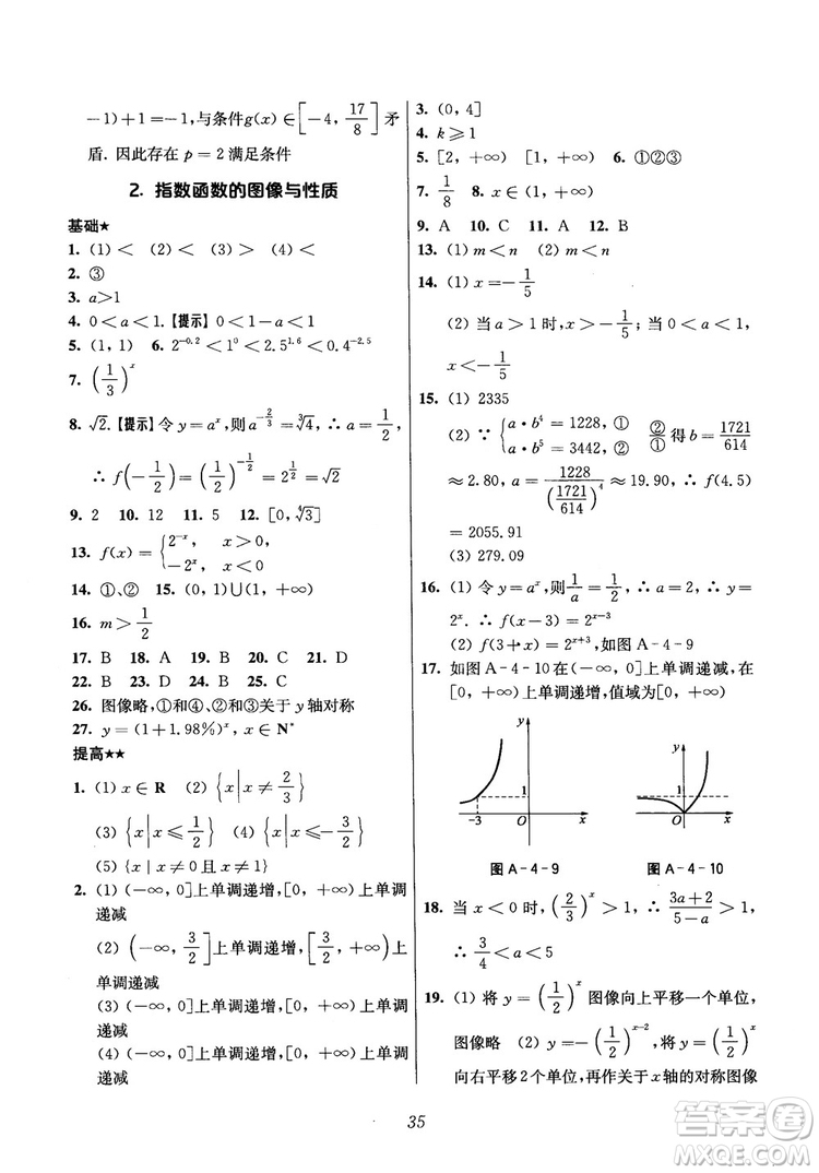 2018年高中五星級(jí)題庫(kù)數(shù)學(xué)第6版參考答案