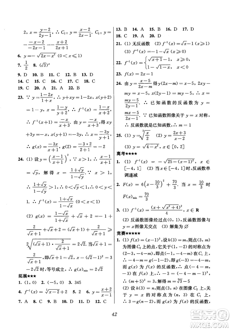 2018年高中五星級(jí)題庫(kù)數(shù)學(xué)第6版參考答案