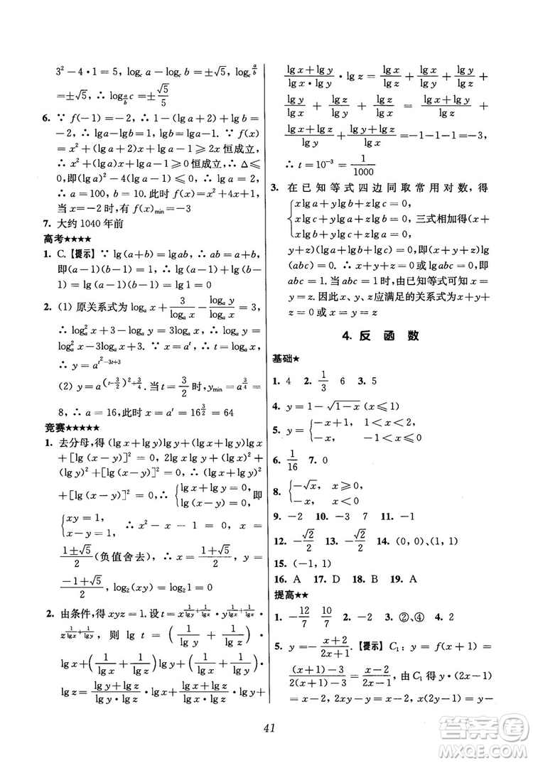 2018年高中五星級(jí)題庫(kù)數(shù)學(xué)第6版參考答案