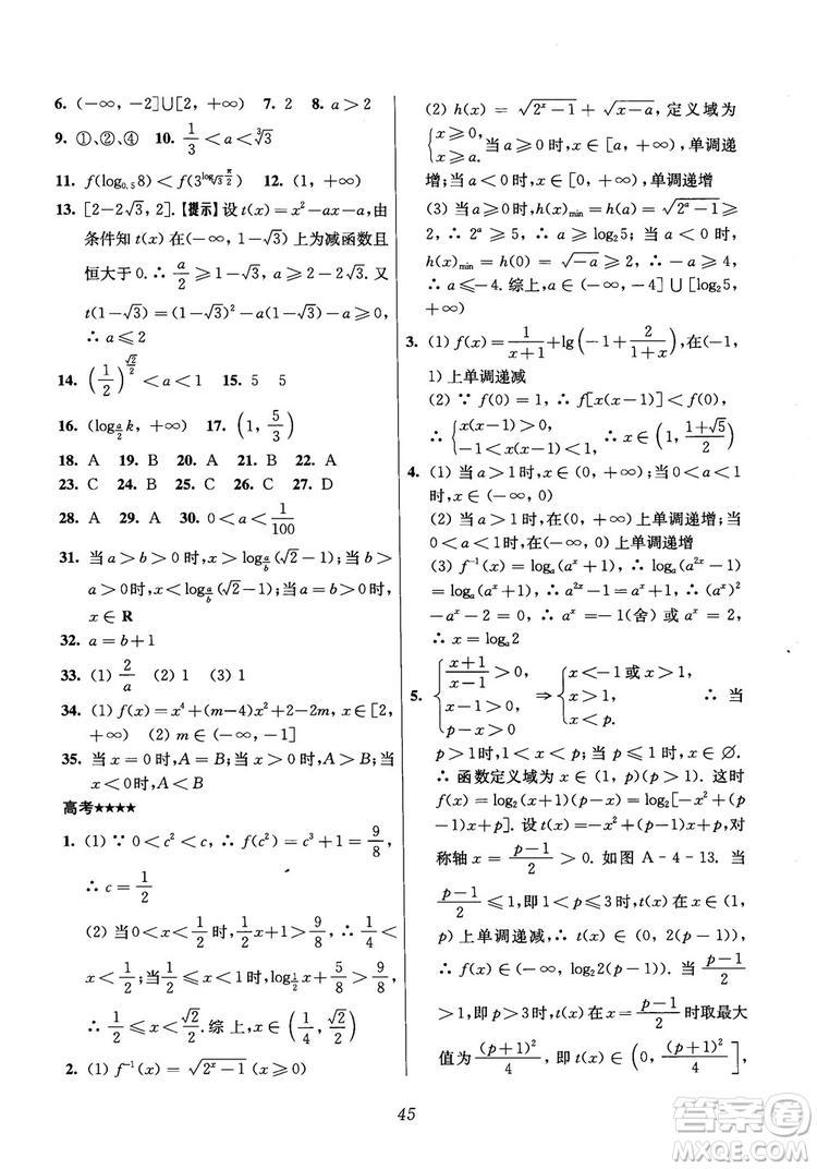 2018年高中五星級(jí)題庫(kù)數(shù)學(xué)第6版參考答案