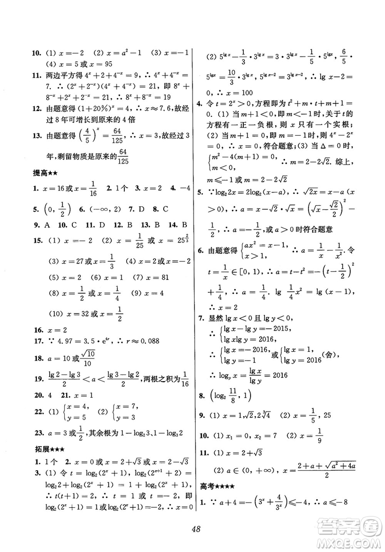 2018年高中五星級(jí)題庫(kù)數(shù)學(xué)第6版參考答案