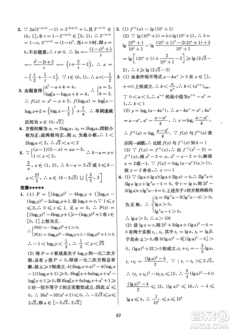 2018年高中五星級(jí)題庫(kù)數(shù)學(xué)第6版參考答案