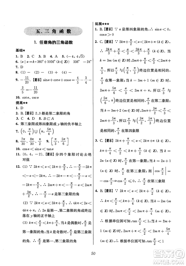 2018年高中五星級(jí)題庫(kù)數(shù)學(xué)第6版參考答案