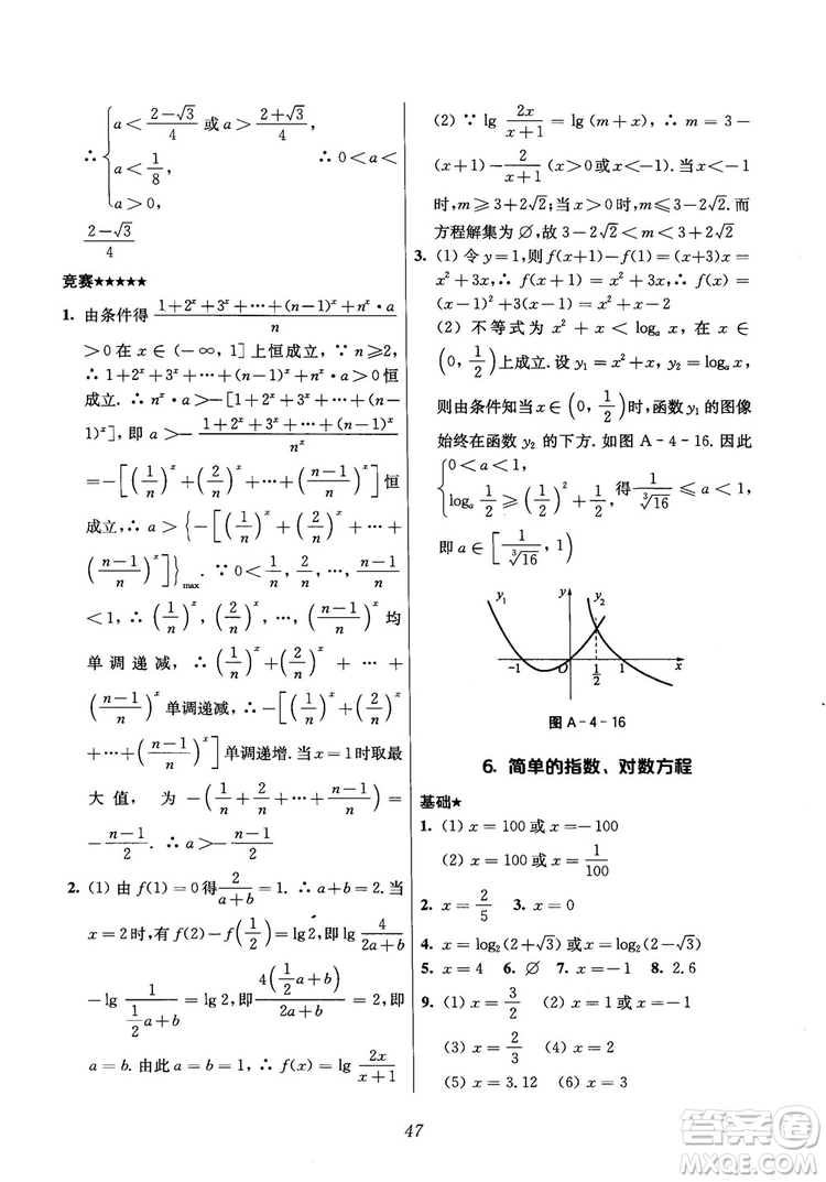 2018年高中五星級(jí)題庫(kù)數(shù)學(xué)第6版參考答案