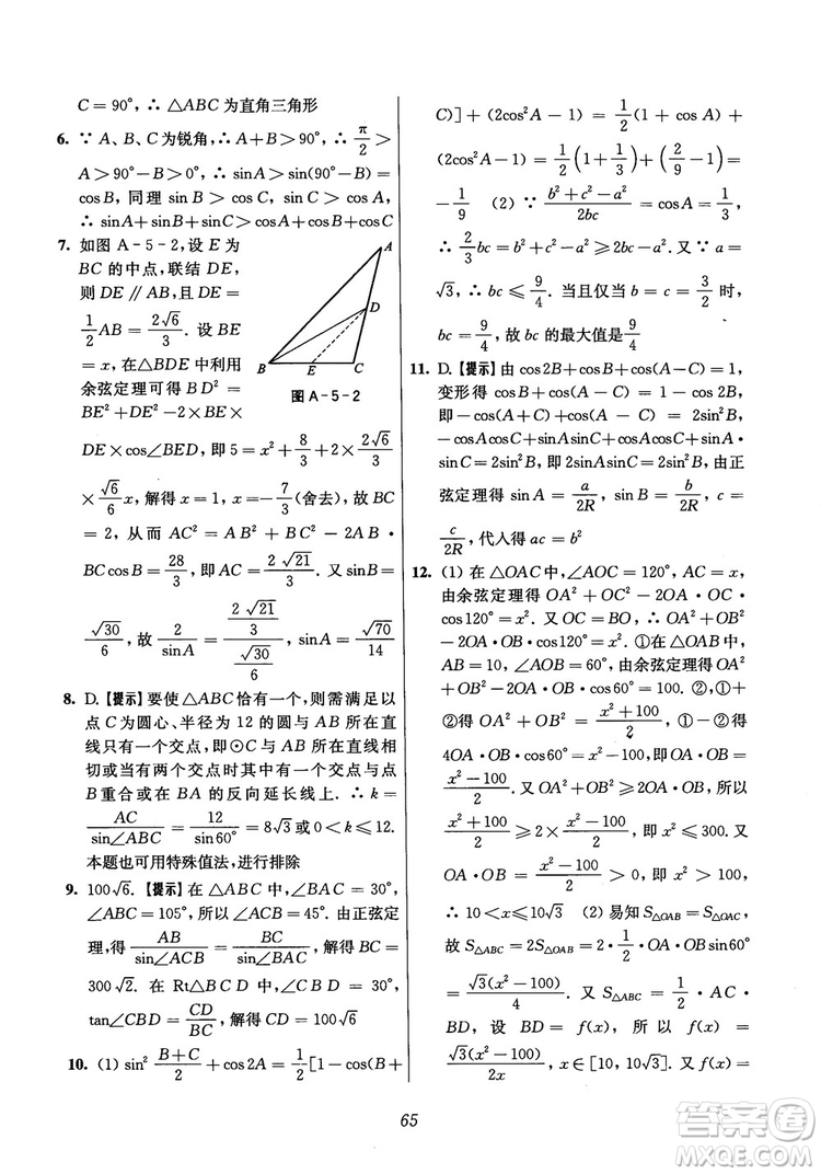 2018年高中五星級(jí)題庫(kù)數(shù)學(xué)第6版參考答案