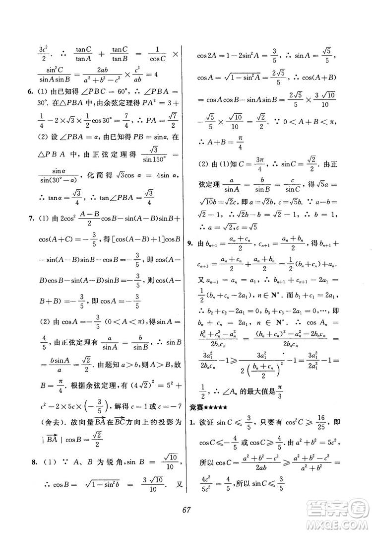 2018年高中五星級(jí)題庫(kù)數(shù)學(xué)第6版參考答案