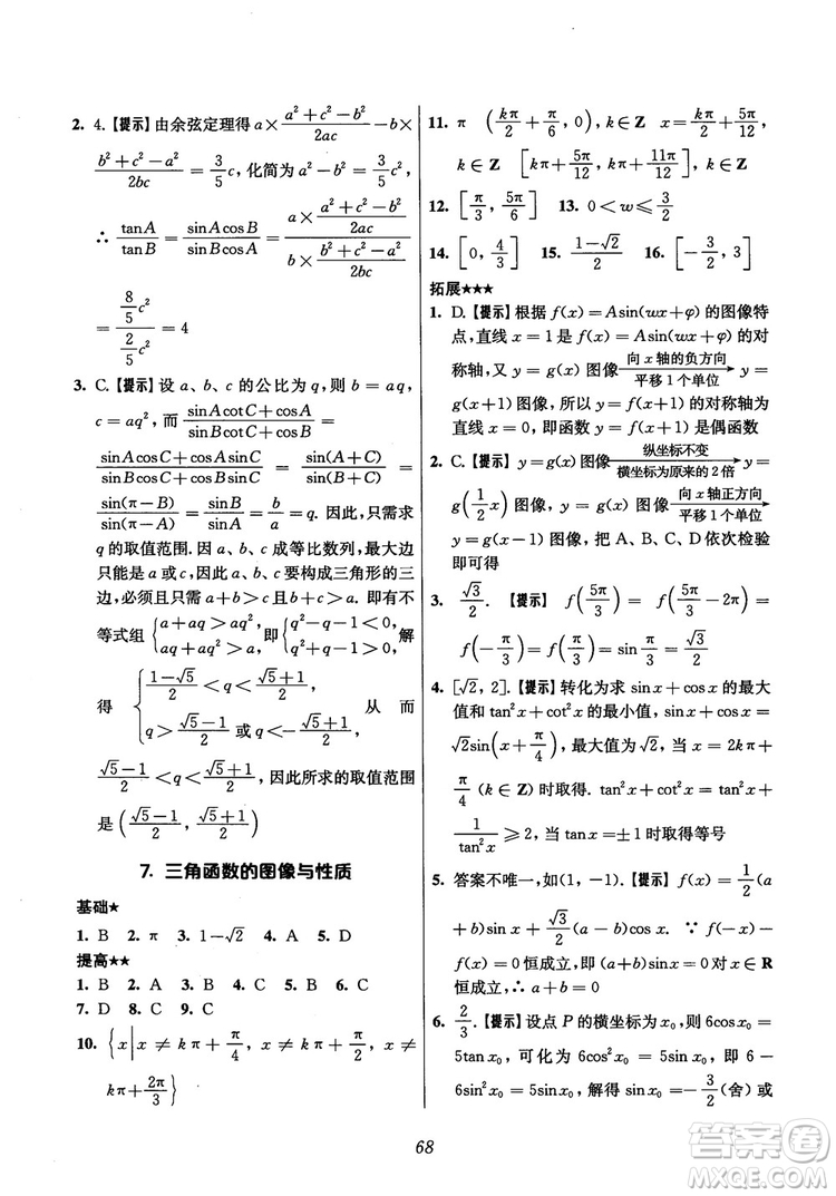 2018年高中五星級(jí)題庫(kù)數(shù)學(xué)第6版參考答案