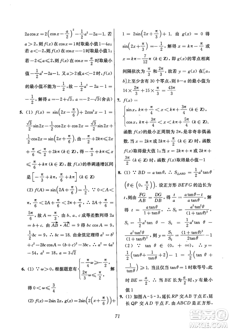 2018年高中五星級(jí)題庫(kù)數(shù)學(xué)第6版參考答案