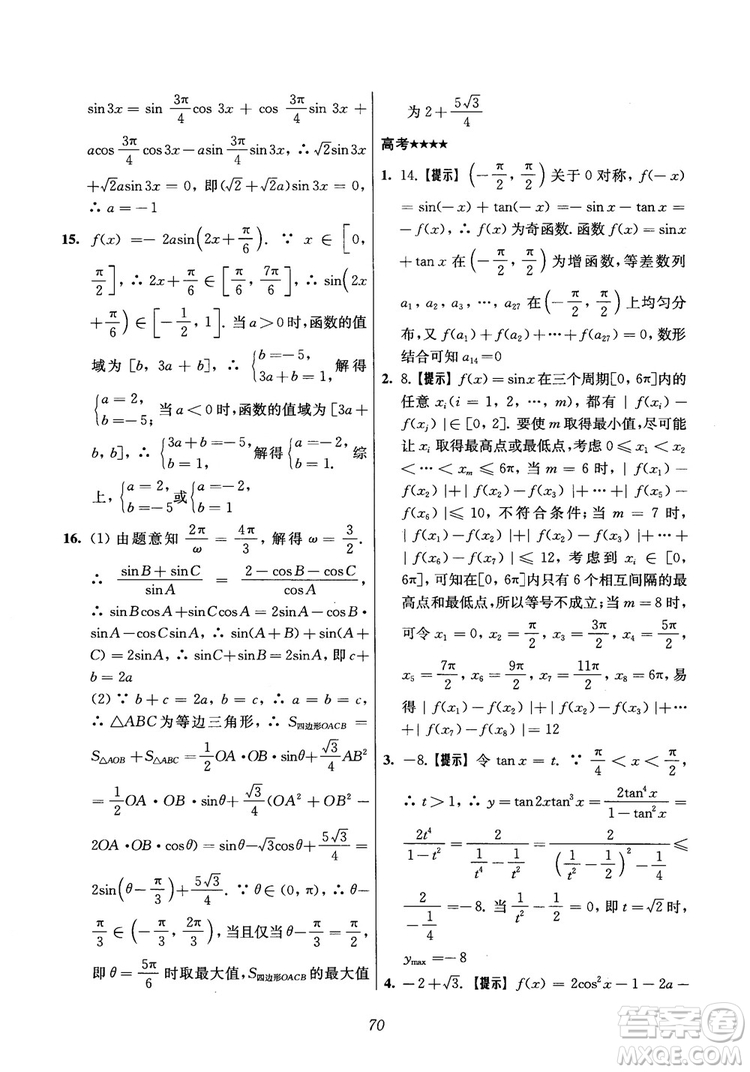 2018年高中五星級(jí)題庫(kù)數(shù)學(xué)第6版參考答案