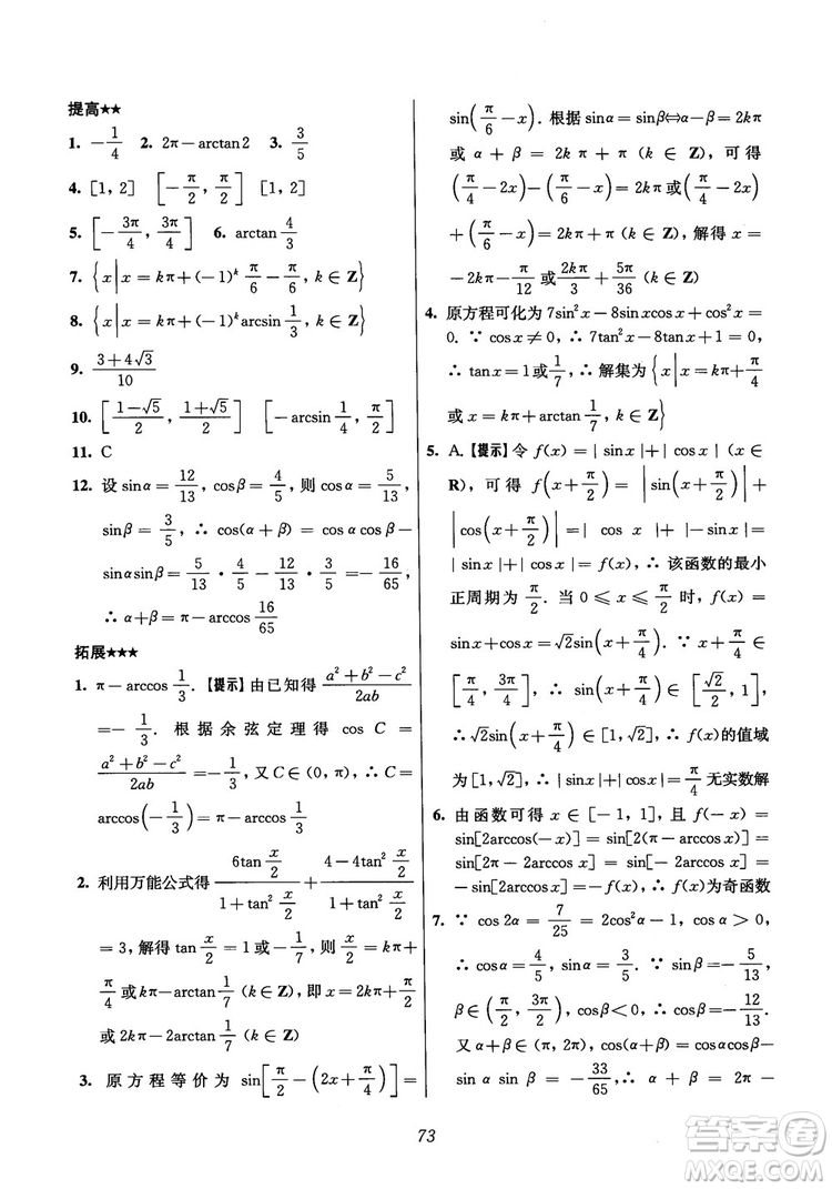 2018年高中五星級(jí)題庫(kù)數(shù)學(xué)第6版參考答案