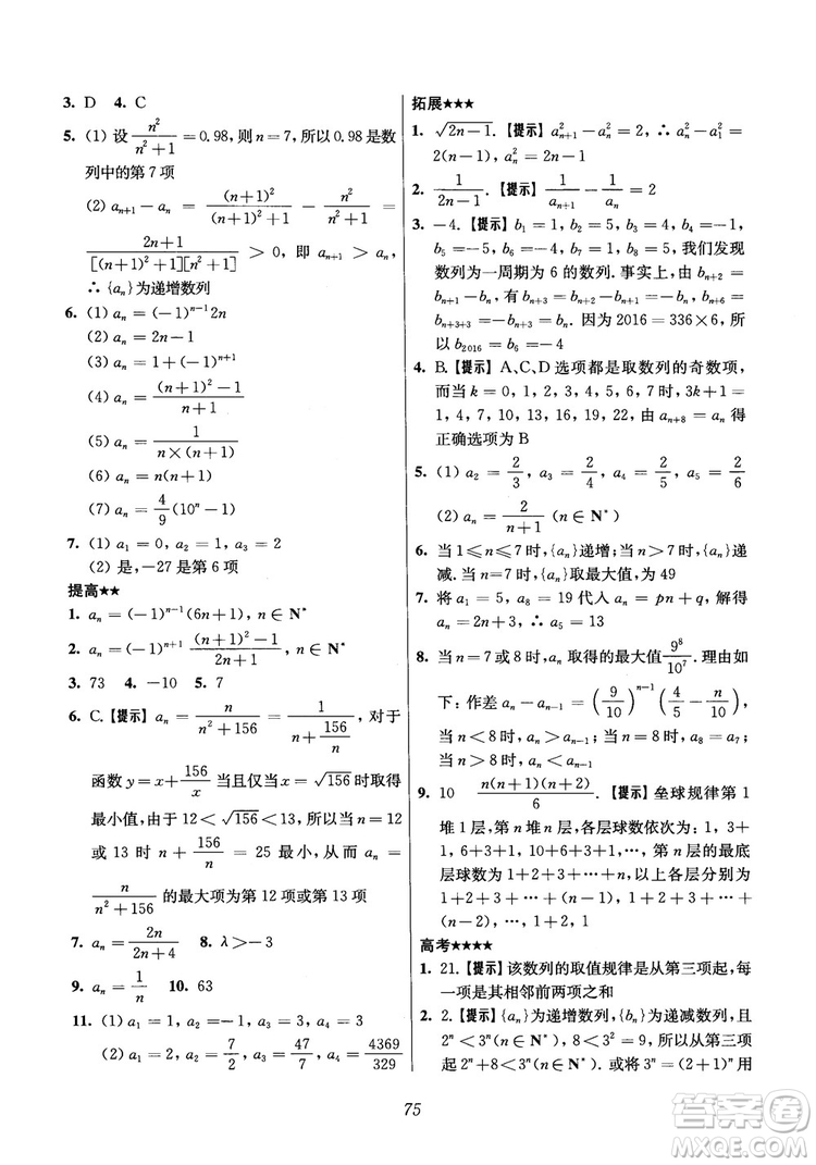 2018年高中五星級(jí)題庫(kù)數(shù)學(xué)第6版參考答案