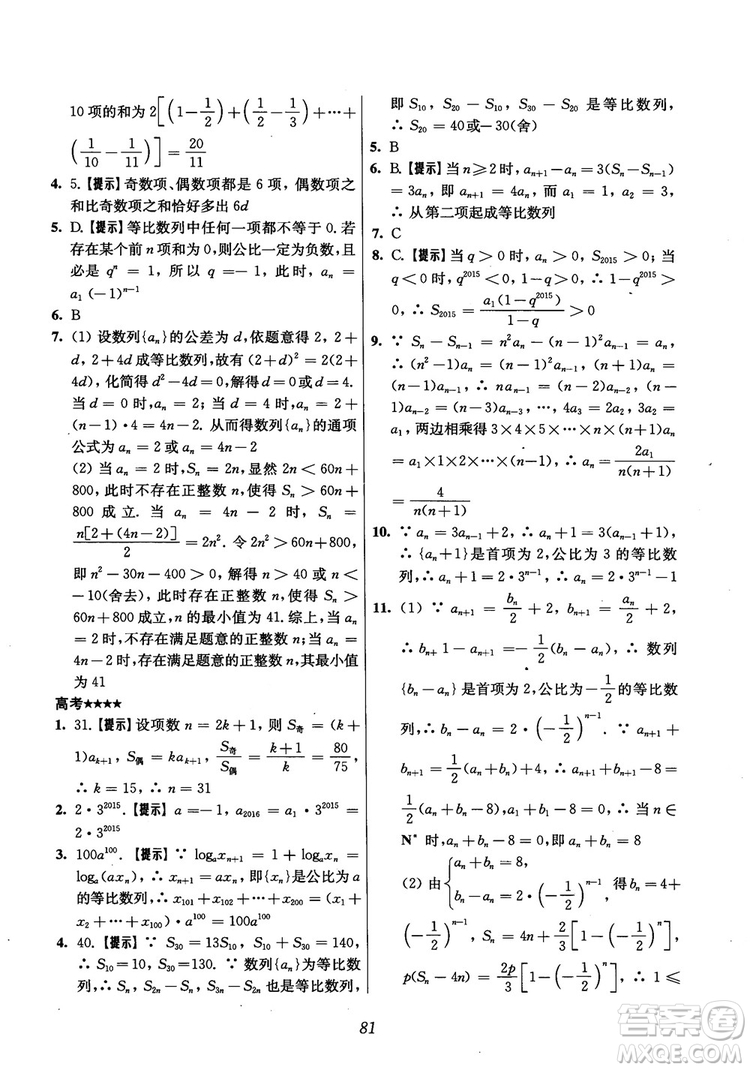 2018年高中五星級(jí)題庫(kù)數(shù)學(xué)第6版參考答案