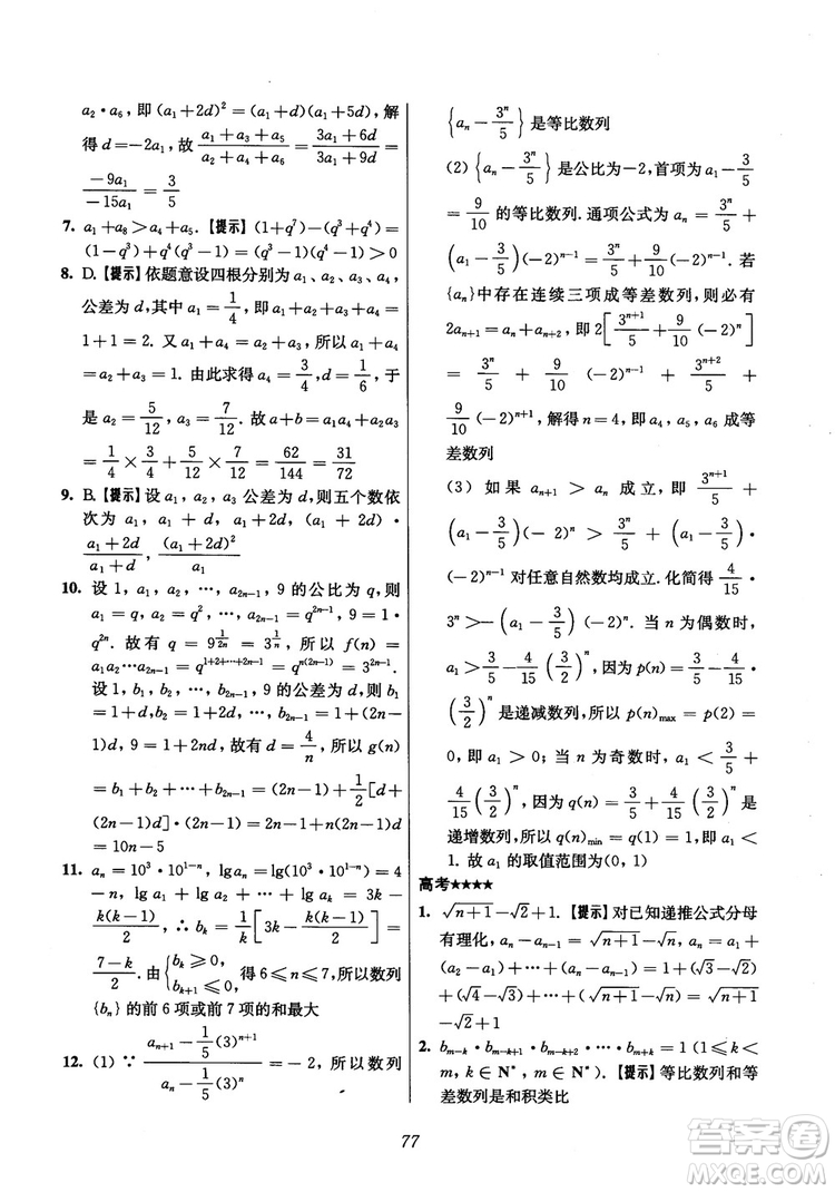 2018年高中五星級(jí)題庫(kù)數(shù)學(xué)第6版參考答案