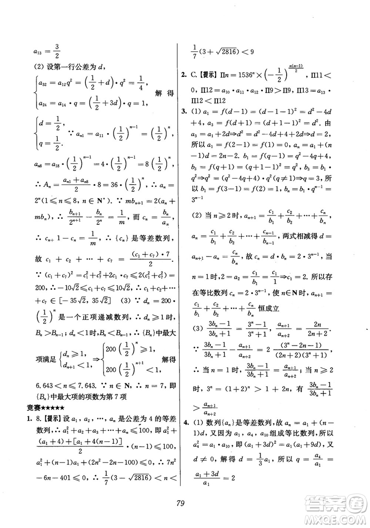 2018年高中五星級(jí)題庫(kù)數(shù)學(xué)第6版參考答案