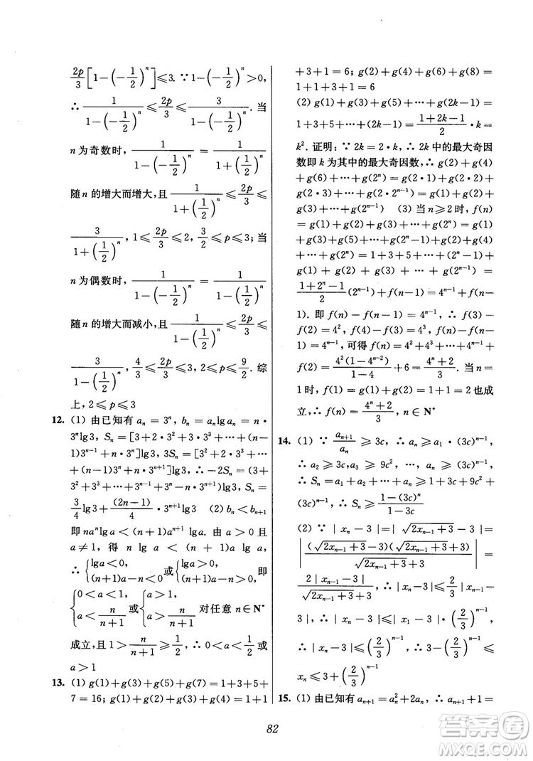 2018年高中五星級(jí)題庫(kù)數(shù)學(xué)第6版參考答案