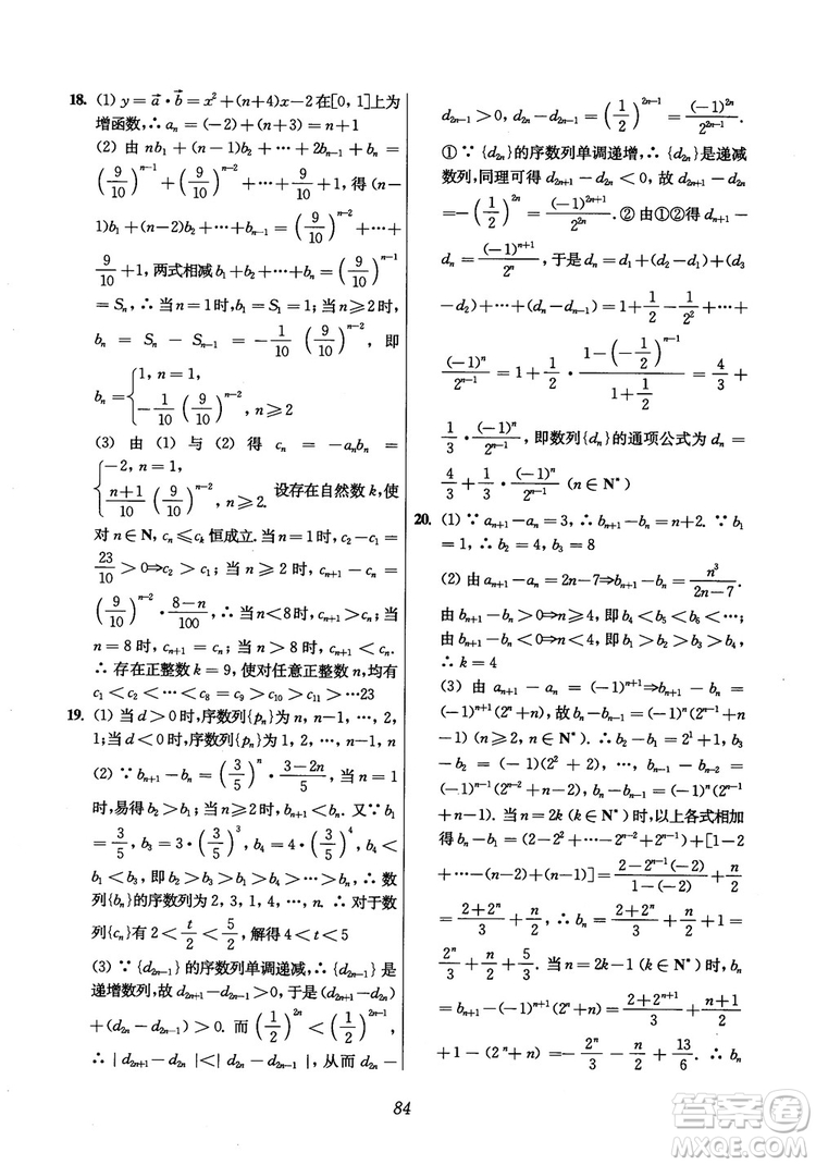 2018年高中五星級(jí)題庫(kù)數(shù)學(xué)第6版參考答案