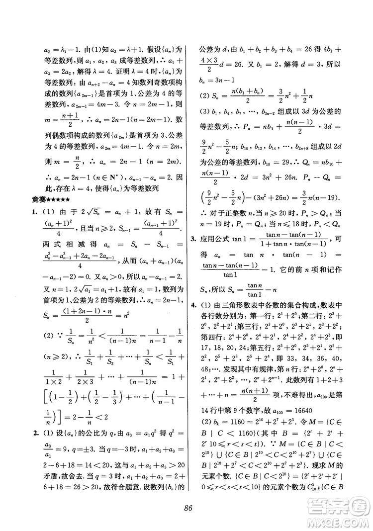 2018年高中五星級(jí)題庫(kù)數(shù)學(xué)第6版參考答案