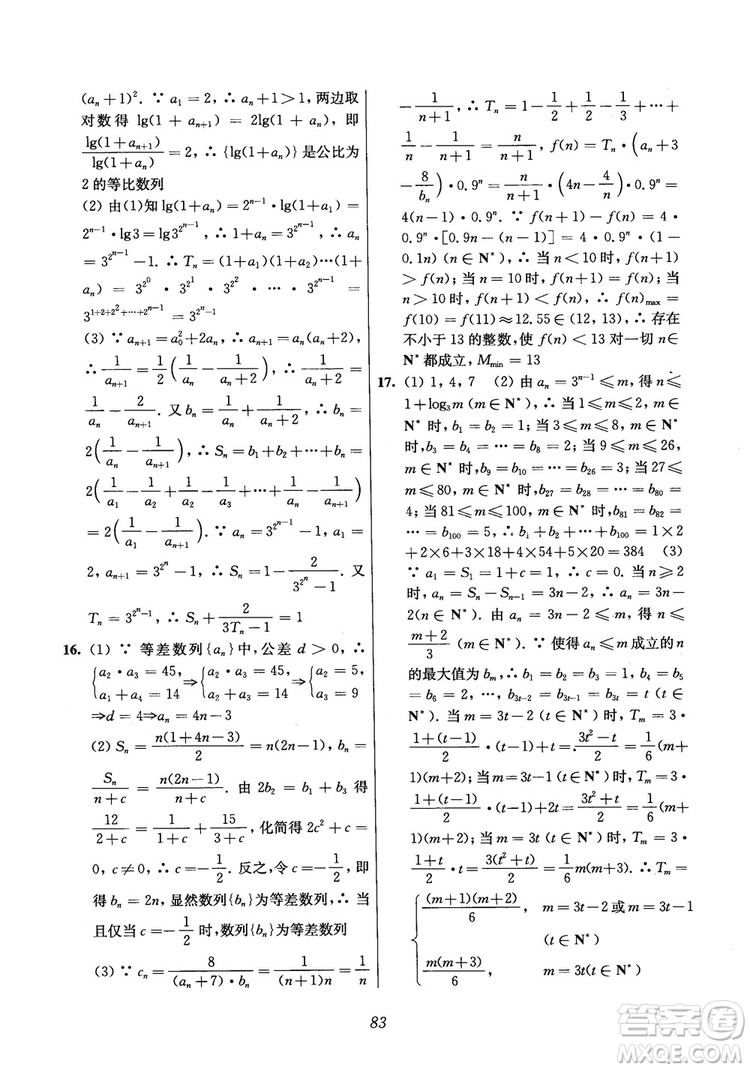 2018年高中五星級(jí)題庫(kù)數(shù)學(xué)第6版參考答案