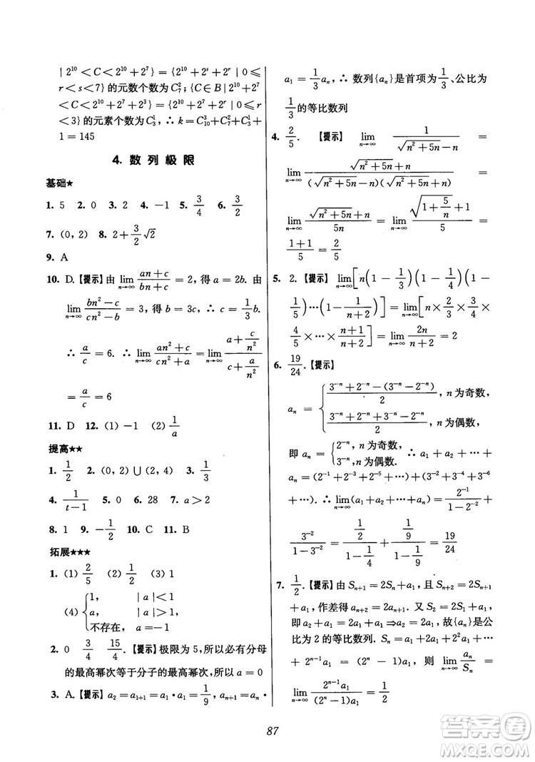 2018年高中五星級(jí)題庫(kù)數(shù)學(xué)第6版參考答案