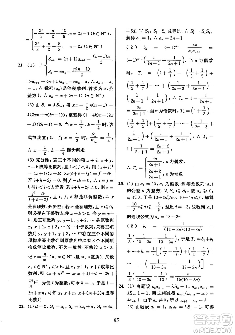 2018年高中五星級(jí)題庫(kù)數(shù)學(xué)第6版參考答案