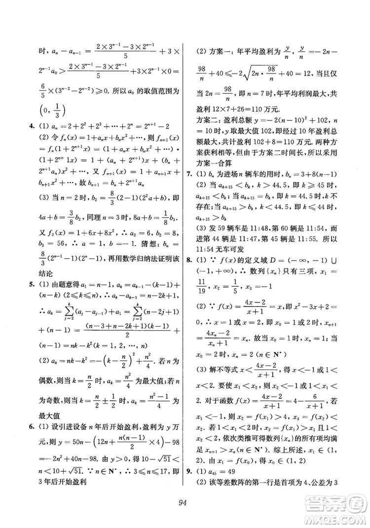 2018年高中五星級(jí)題庫(kù)數(shù)學(xué)第6版參考答案