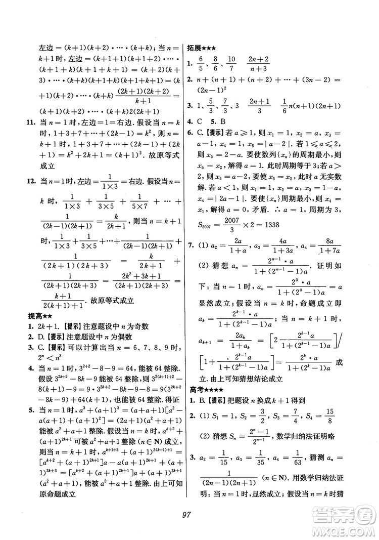 2018年高中五星級(jí)題庫(kù)數(shù)學(xué)第6版參考答案