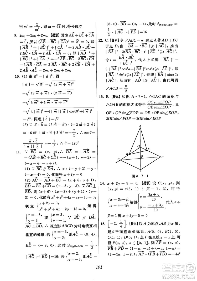 2018年高中五星級(jí)題庫(kù)數(shù)學(xué)第6版參考答案