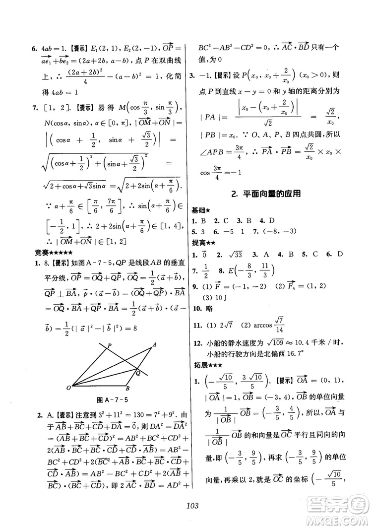 2018年高中五星級(jí)題庫(kù)數(shù)學(xué)第6版參考答案