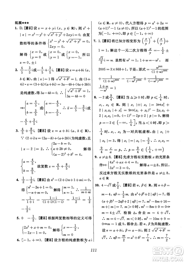 2018年高中五星級(jí)題庫(kù)數(shù)學(xué)第6版參考答案