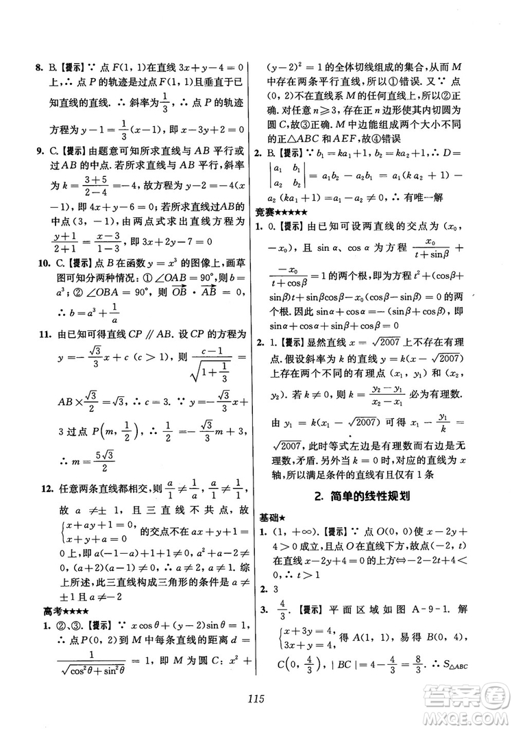 2018年高中五星級(jí)題庫(kù)數(shù)學(xué)第6版參考答案