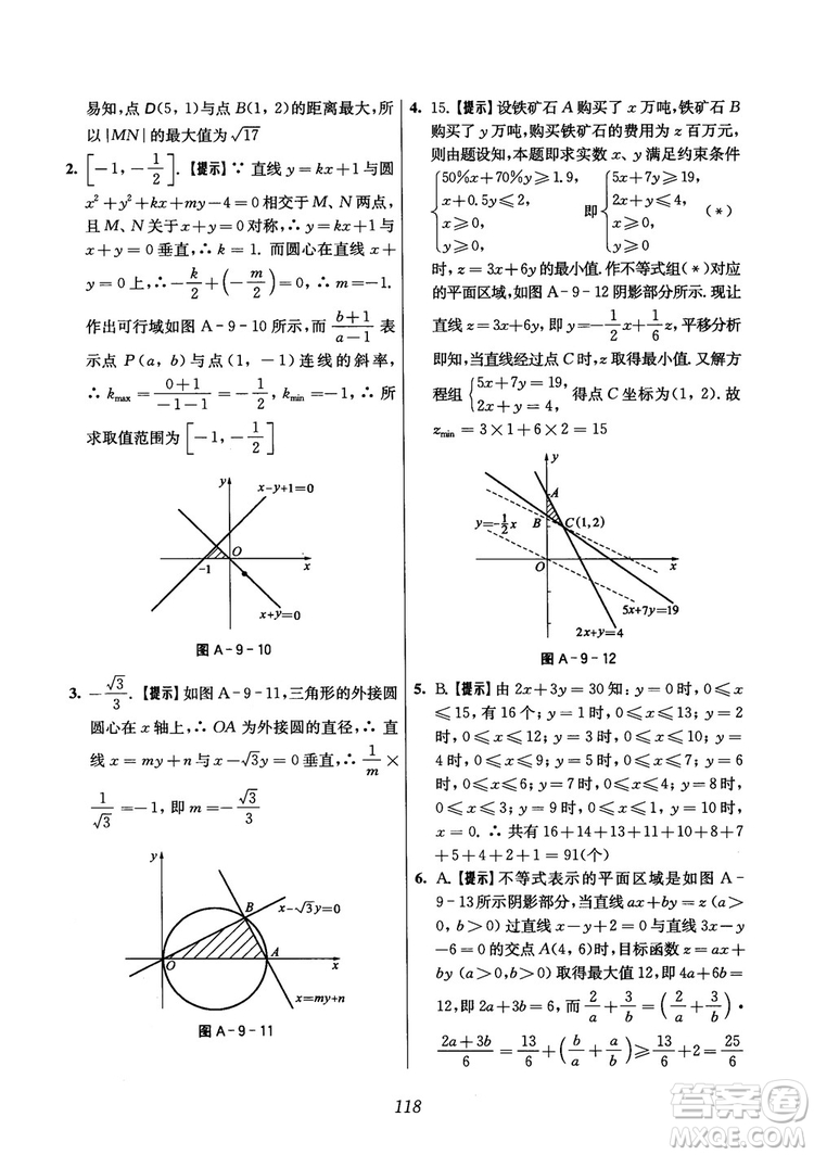 2018年高中五星級(jí)題庫(kù)數(shù)學(xué)第6版參考答案