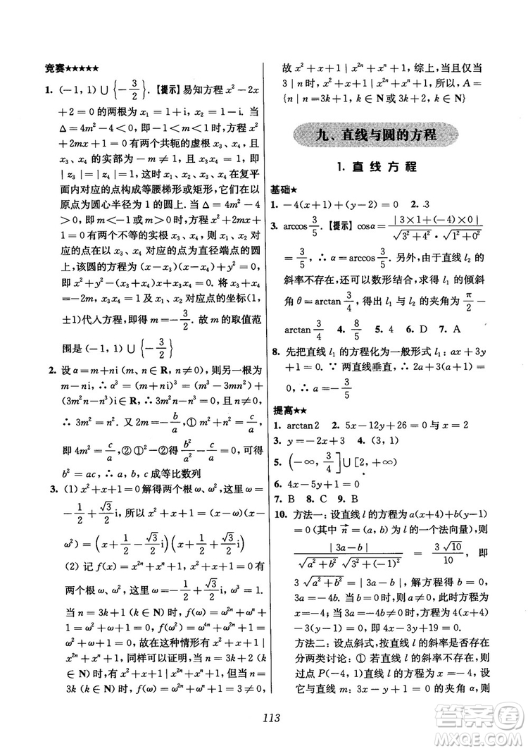 2018年高中五星級(jí)題庫(kù)數(shù)學(xué)第6版參考答案