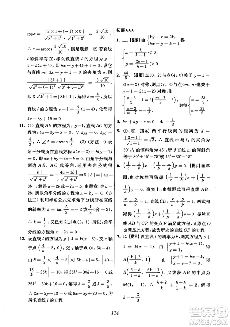 2018年高中五星級(jí)題庫(kù)數(shù)學(xué)第6版參考答案