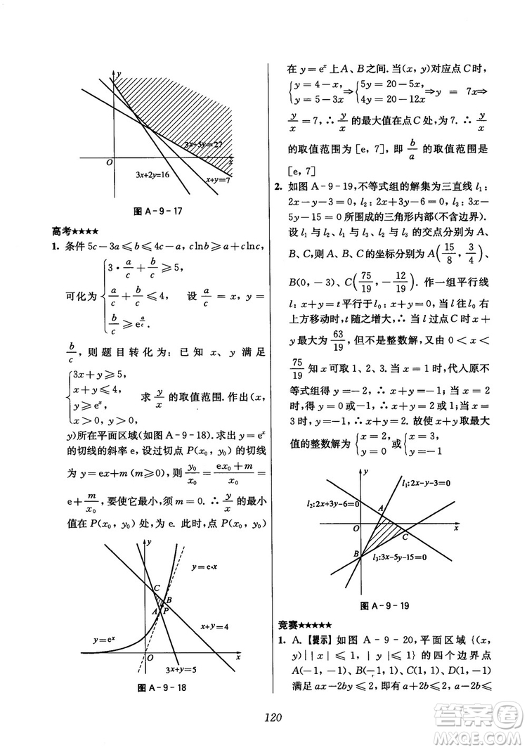 2018年高中五星級(jí)題庫(kù)數(shù)學(xué)第6版參考答案