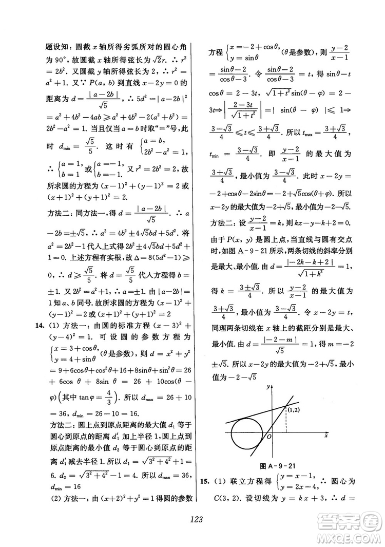 2018年高中五星級(jí)題庫(kù)數(shù)學(xué)第6版參考答案