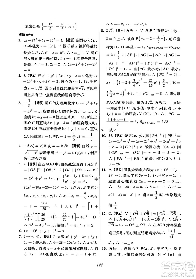 2018年高中五星級(jí)題庫(kù)數(shù)學(xué)第6版參考答案