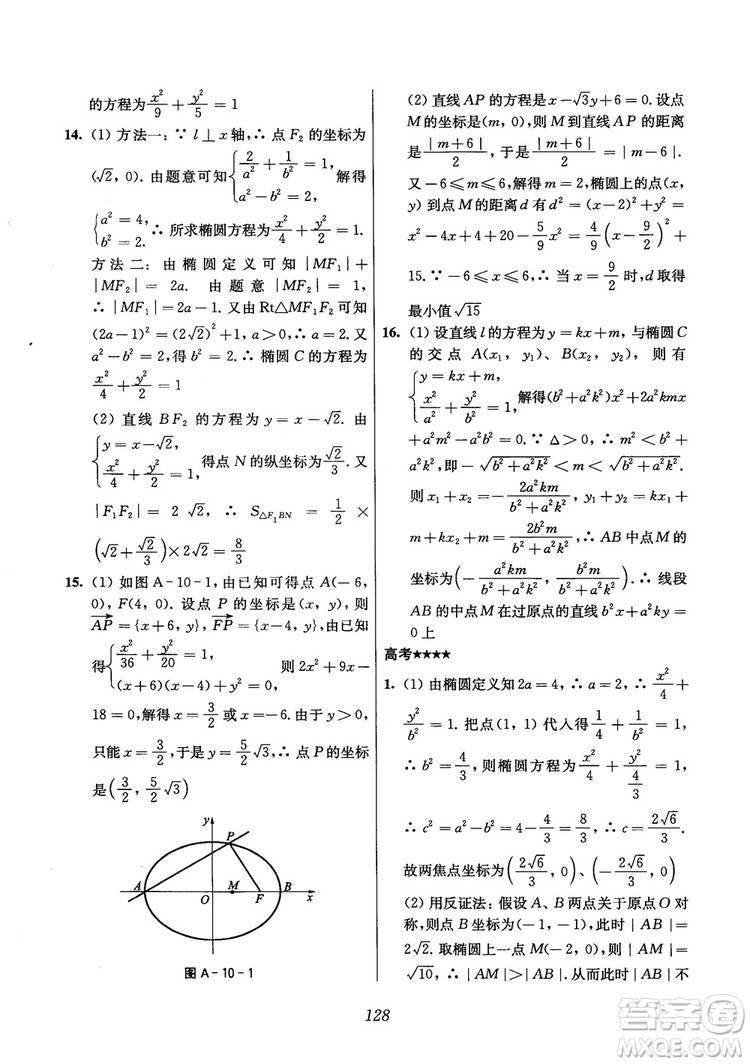 2018年高中五星級(jí)題庫(kù)數(shù)學(xué)第6版參考答案